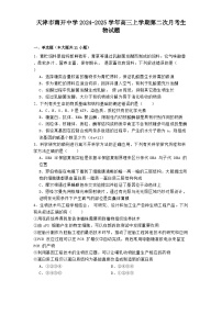 天津市南开中学2024-2025学年高三上学期第二次月考 生物试题(含解析)