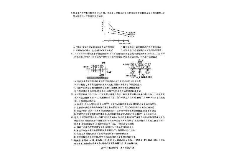 江西省九江市十校联考2024-2025学年高三下学期2月月考生物试题+答案第2页