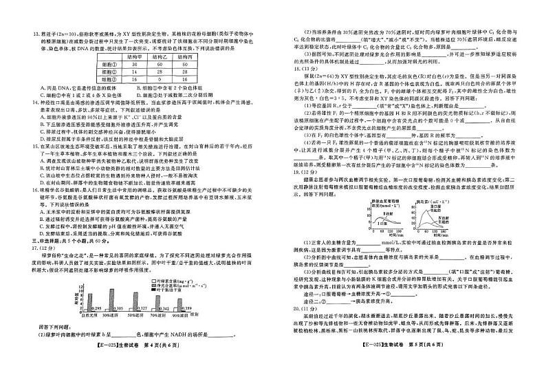 江西省九江市十校联考2024-2025学年高三下学期2月月考生物试题+答案第3页
