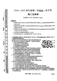 甘肃省武威市天祝藏族自治县第一中学2024-2025学年高二上学期10月月考生物试题