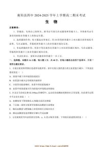 2024～2025学年湖南省衡阳市衡阳县第四中学高二上1月期末考试生物试卷(含解析)