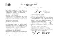 安徽省A10联盟2025届高三下学期开学考试生物试卷（PDF版附解析）
