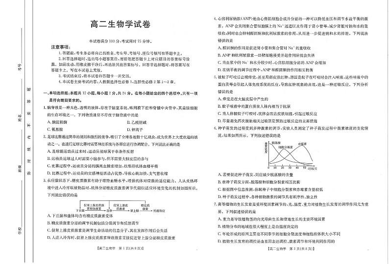 江西省南昌市2024-2025学年高二上学期期末考试生物试卷(PDF版附答案)第1页