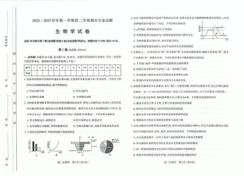 山西省太原市2024-2025学年高二上学期期末生物试卷第1页