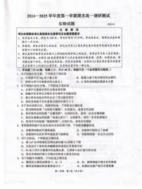 2025淮安高一上学期1月期末考试生物PDF版无答案