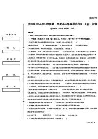 新疆维吾尔自治区喀什地区莎车县2024-2025学年高二上学期1月期末生物试题
