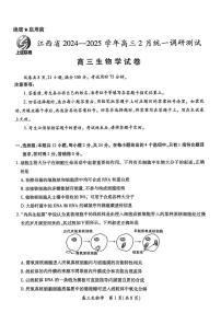 江西省上进联考2024-2025学年高三下学期2月统一调研测试生物试题（PDF版附解析）