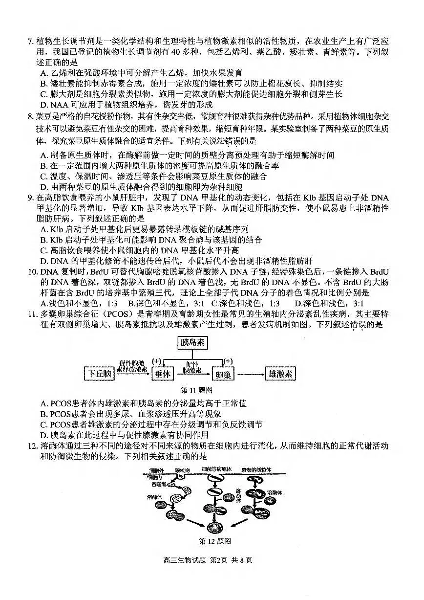 生物试卷第2页