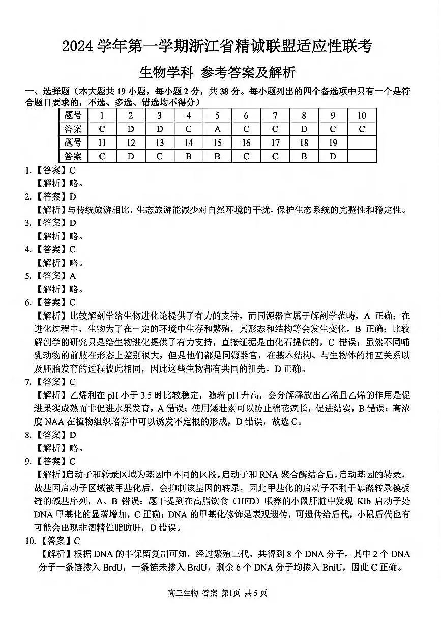 生物答案第1页