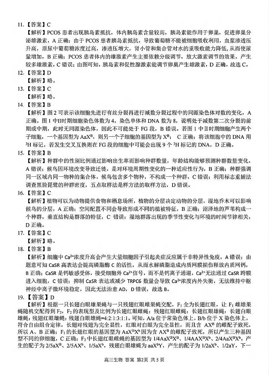 生物答案第2页