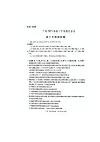 2025广西壮族自治区上进联考高三下学期开学考试生物PDF版含解析