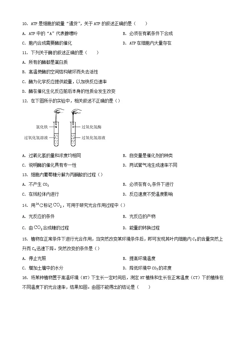 北京市延庆区2023_2024学年高一生物上学期期末考试含解析第3页