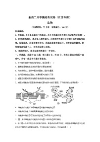 生物（江苏专用）-2024年新高二开学摸底考试卷