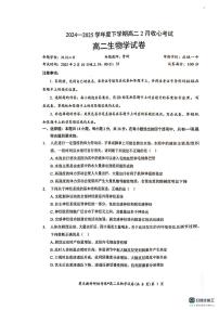 湖北省楚天协作体2024-2025学年高二下学期开学考试生物试题