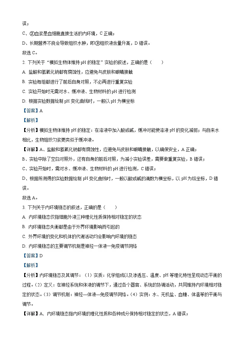 辽宁省朝阳市建平县实验中学2024-2025学年高二上学期1月期末生物试题(解析版)第2页
