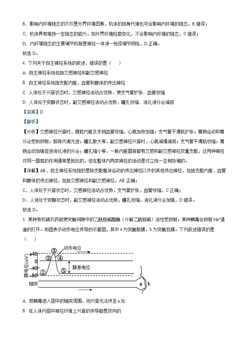 辽宁省朝阳市建平县实验中学2024-2025学年高二上学期1月期末生物试题(解析版)第3页