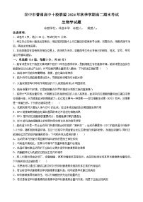 陕西省汉中市普通高中十校联盟2024-2025学年高二上学期期末考试生生物试题