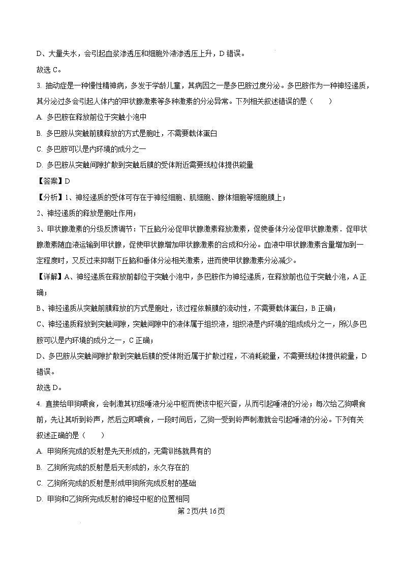 新疆维吾尔自治区喀什地区莎车县2024-2025学年高二上学期1月期末生物试题第2页