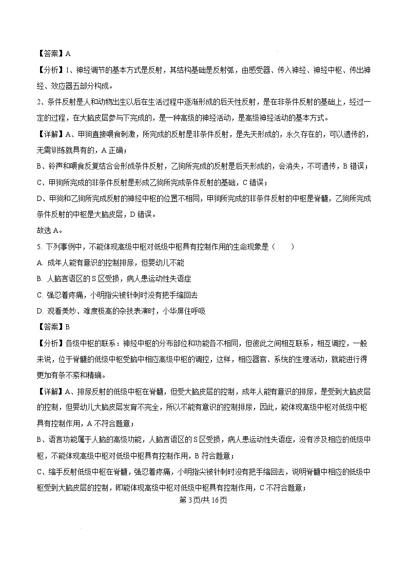 新疆维吾尔自治区喀什地区莎车县2024-2025学年高二上学期1月期末生物试题第3页