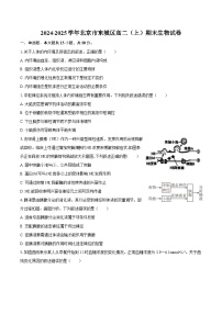 2024-2025学年北京市东城区高二(上)期末生物试卷