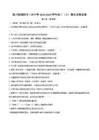 四川省绵阳市三台中学2024-2025学年高二(上)期末生物试卷(含解析)