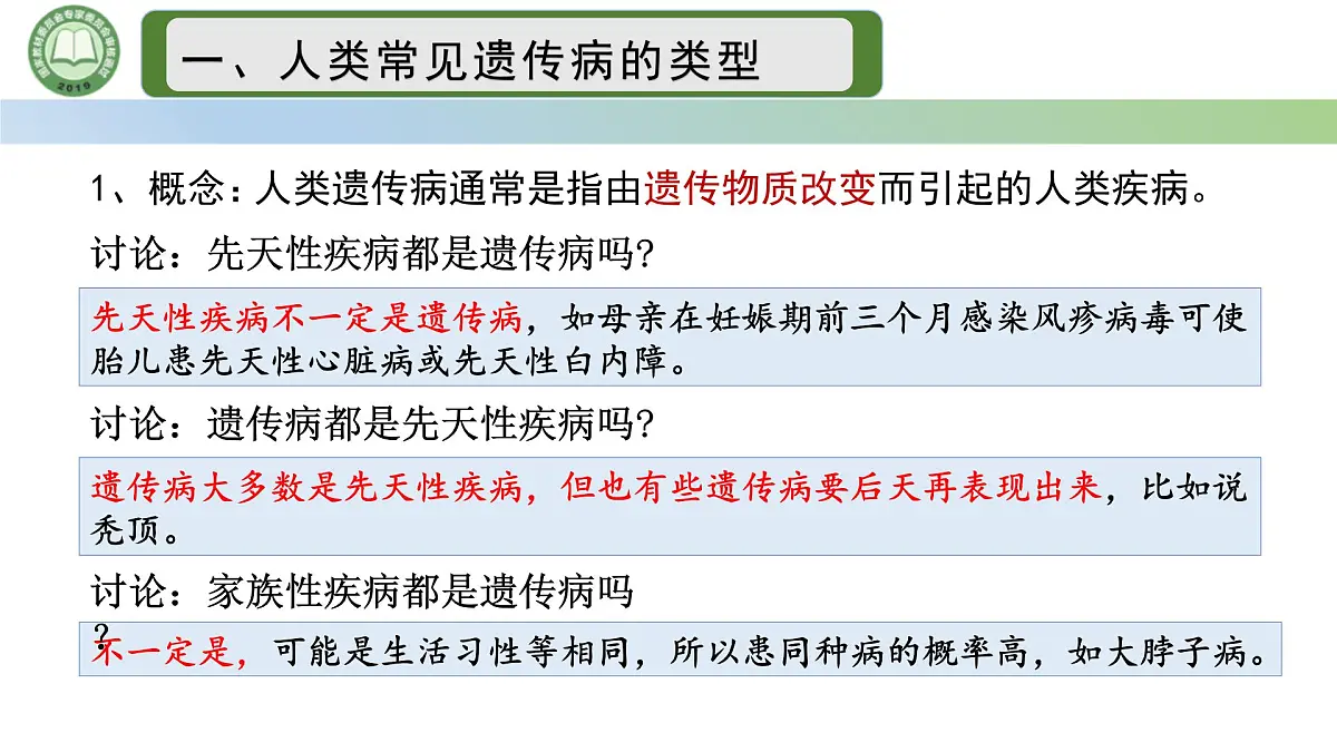 人教版高中生物必修二 5.3人类遗传病 课件第4页