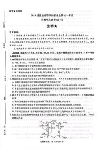 2025河南青桐鸣高三下学期2月联考生物试题+答案