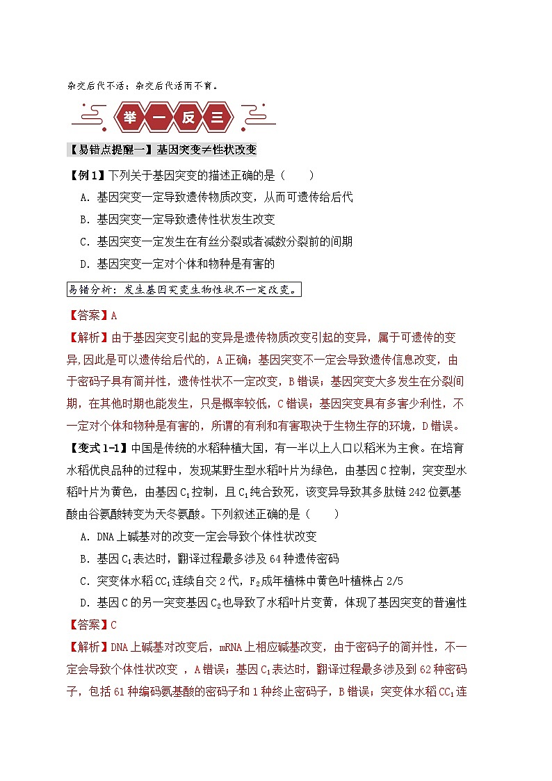 备战2025年新高考生物二轮复习易错题易错点10 变异与进化的“四个”易混点练习(Word版附解析)第2页