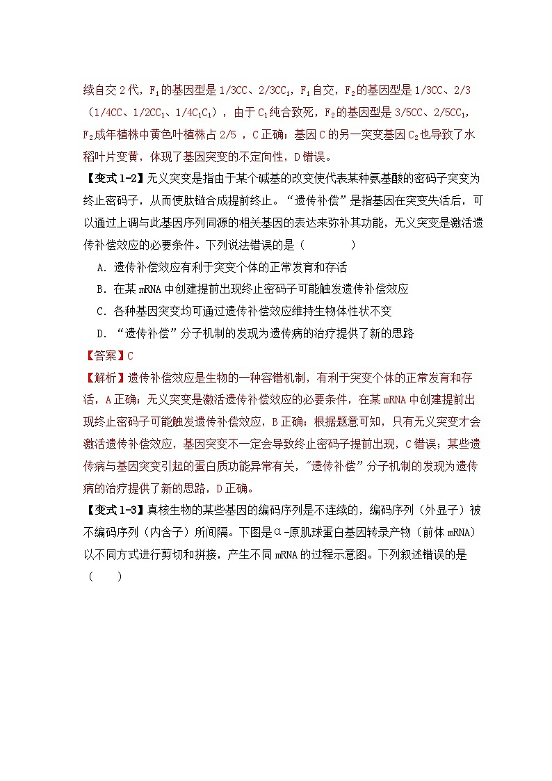 备战2025年新高考生物二轮复习易错题易错点10 变异与进化的“四个”易混点练习(Word版附解析)第3页