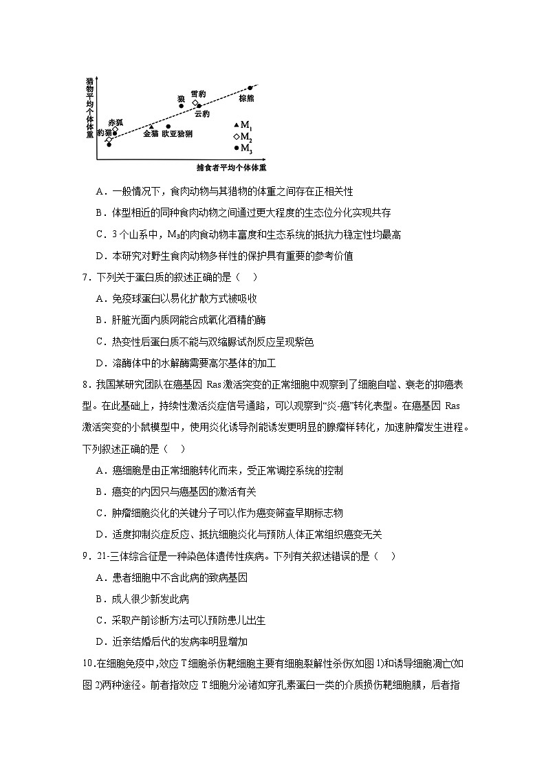 浙江省新陣地教育聯(lián)盟2025屆高三下學(xué)期第二次聯(lián)考生物試題第2頁(yè)
