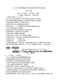 湖南省娄底市部分普通高中2024-2025学年高二上学期1月期末生物试卷(Word版附答案)