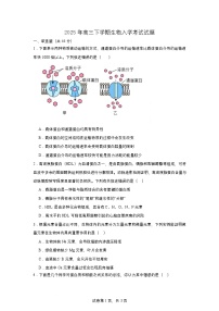 湖南省岳阳市汨罗市第一中学2024-2025学年高三下学期开学考试生物试题