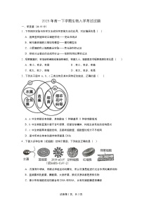 湖南省岳阳市汨罗市第一中学2024-2025学年高一下学期开学考试生物试题