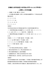 2024-2025学年安徽省六安市裕安区六安市独山中学高一上学期12月月考生物试卷（解析版）