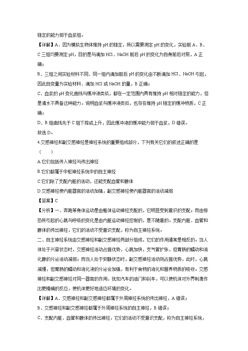 2024-2025学年广西高二上学期10月月考生物试卷(解析版)第3页