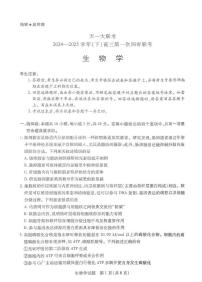 生物-陕山青宁四省2025届天一大联考高三下学期2月第一次联考试题