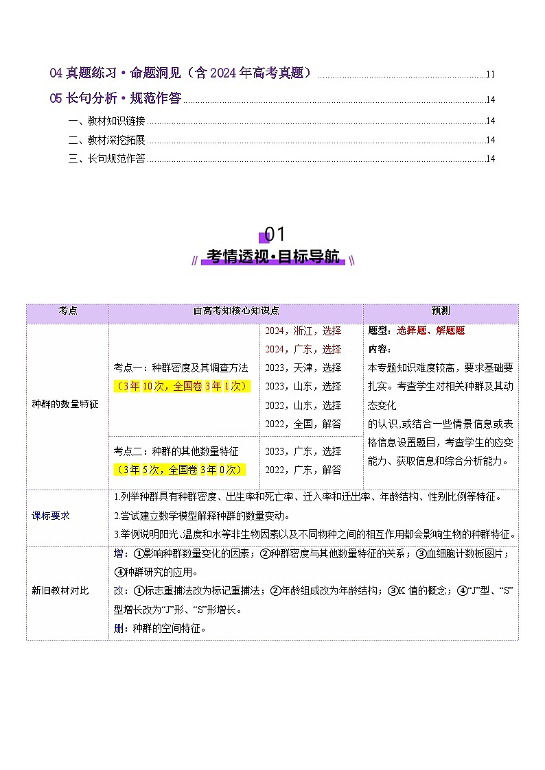 第32讲 种群及其动态(第一课时,种群的数量特征)(讲义)(解析版)第2页