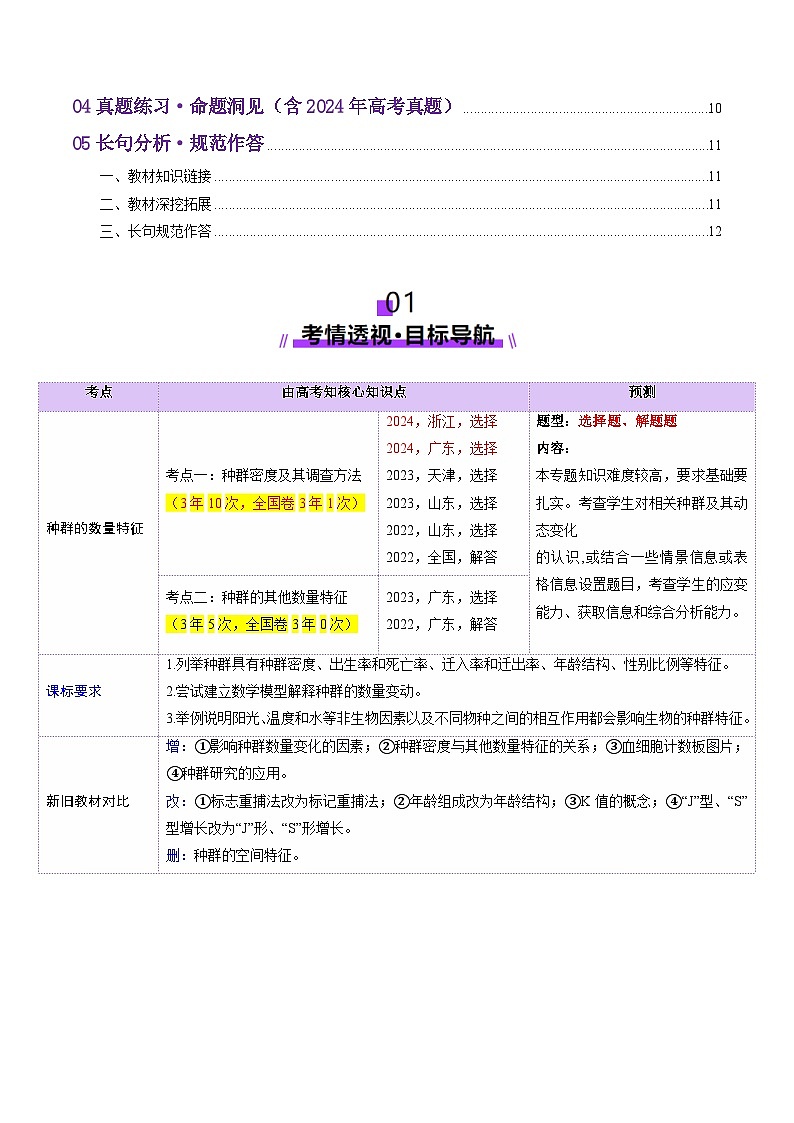 第32讲 种群及其动态(第一课时,种群的数量特征)(讲义)(原卷版)第2页