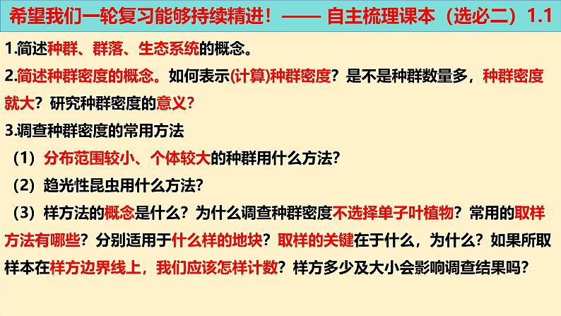 第32讲 种群及其动态(第一课时,种群的数量特征)(精美课件)第7页
