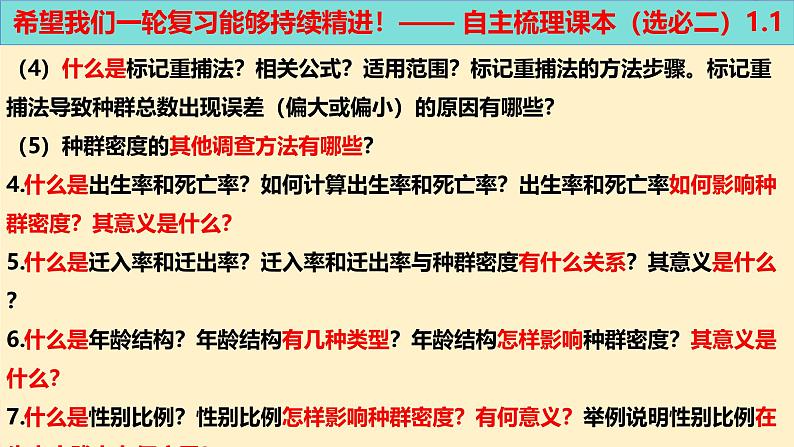 第32讲 种群及其动态(第一课时,种群的数量特征)(精美课件)第8页