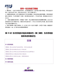 第35講 生態(tài)系統(tǒng)的功能及其穩(wěn)定性（第二課時）（專練）-2025年高考生物一輪復(fù)習(xí)課件+講義+專練（新教材新高考）
