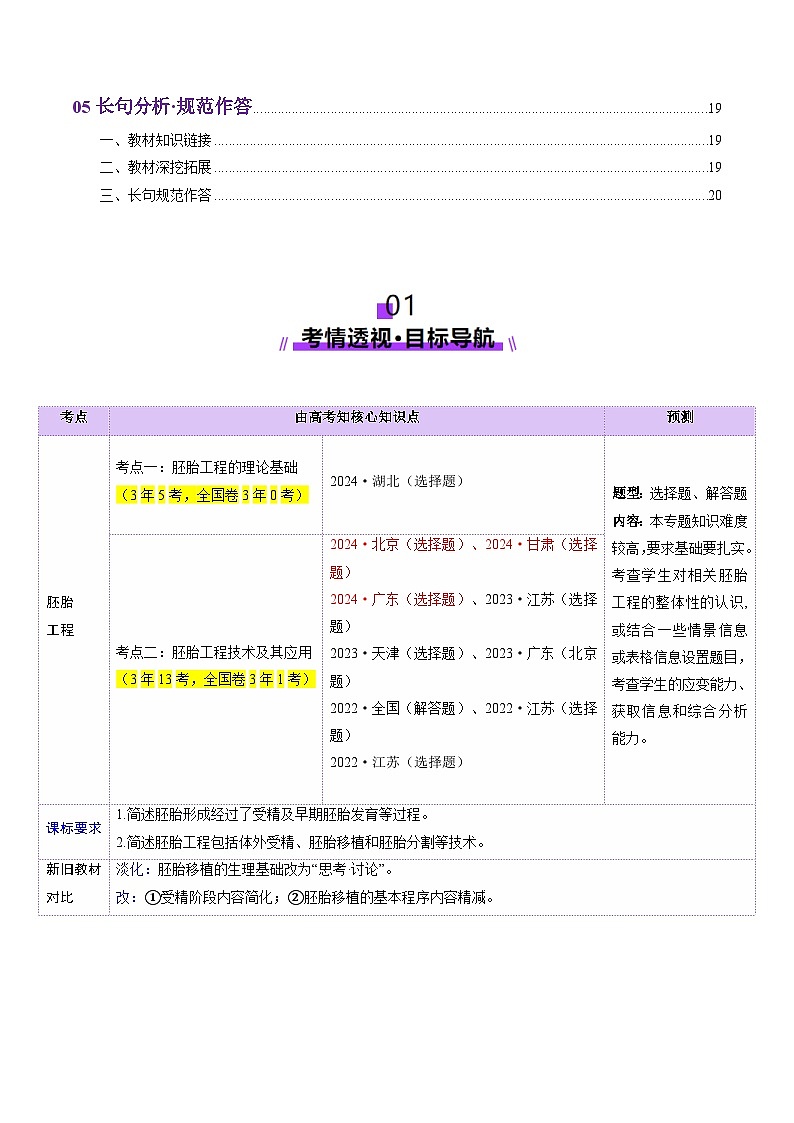 第41讲 胚胎工程(讲义)(解析版)第2页