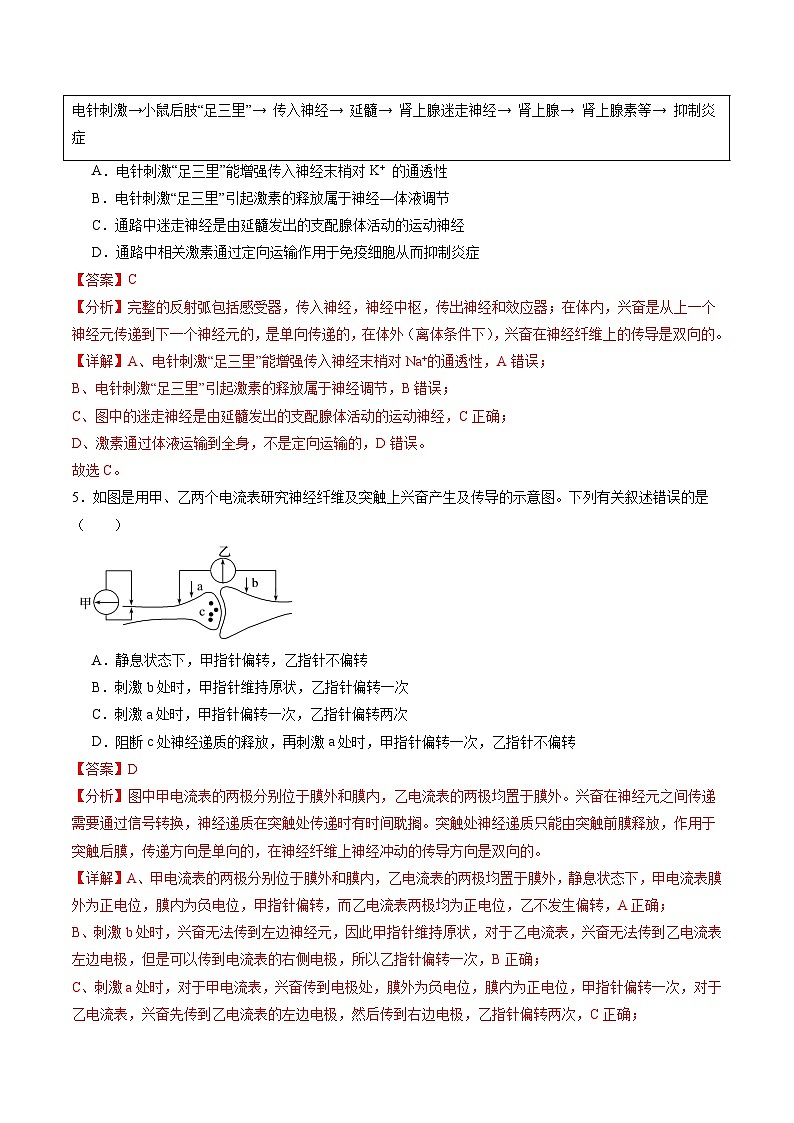 第八单元 稳态与调节(测试)(解析版) 第3页