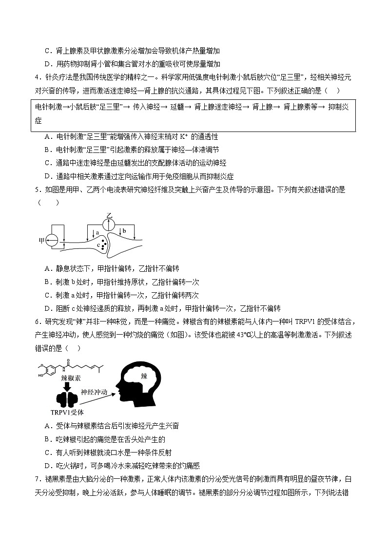第八单元 稳态与调节(测试)(原卷版) 第2页