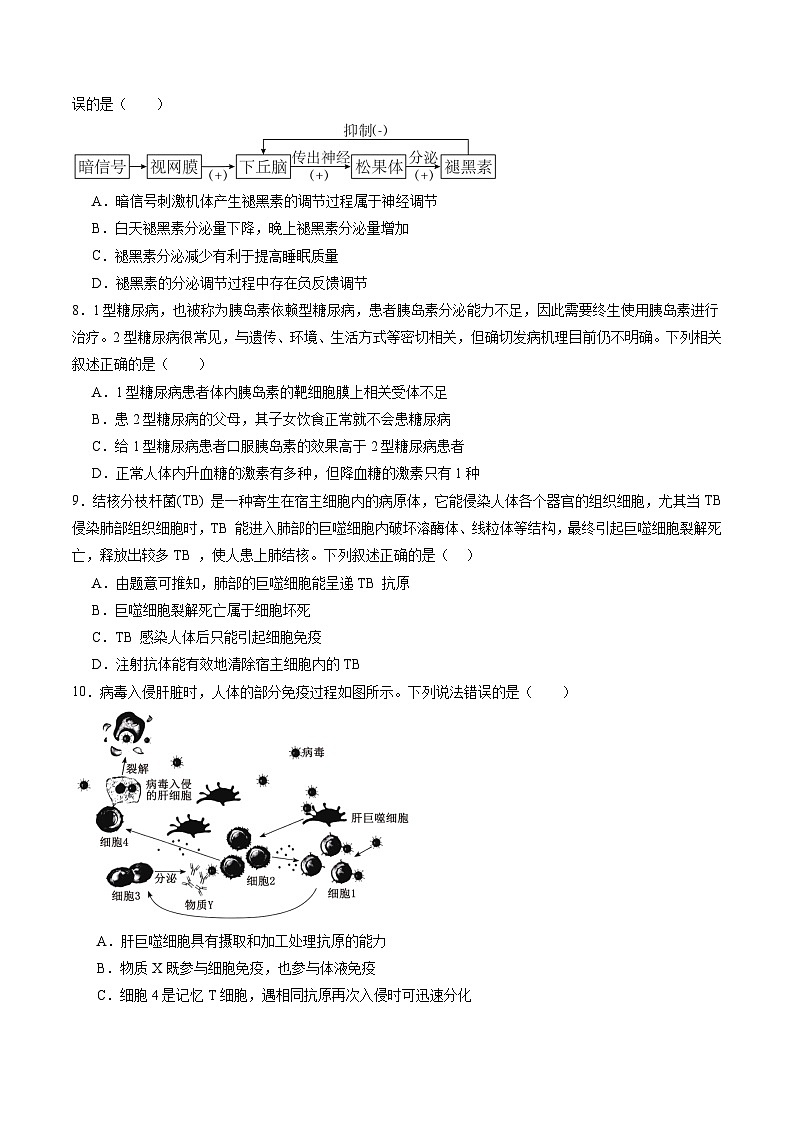 第八单元 稳态与调节(测试)(原卷版) 第3页