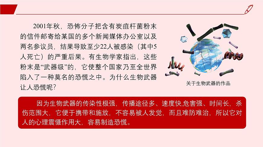2024-2025學年高中生物同步備課課件(人教版2019)選擇性必修三4-3禁止生物武器第2頁