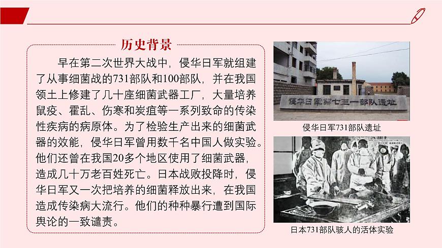 2024-2025學年高中生物同步備課課件(人教版2019)選擇性必修三4-3禁止生物武器第4頁