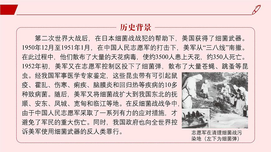 2024-2025學年高中生物同步備課課件(人教版2019)選擇性必修三4-3禁止生物武器第5頁
