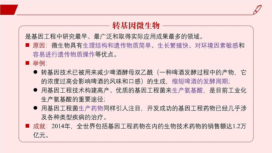 2024-2025學(xué)年高中生物同步備課課件（人教版2019）選擇性必修三4-1轉(zhuǎn)基因產(chǎn)品的安全性第3頁