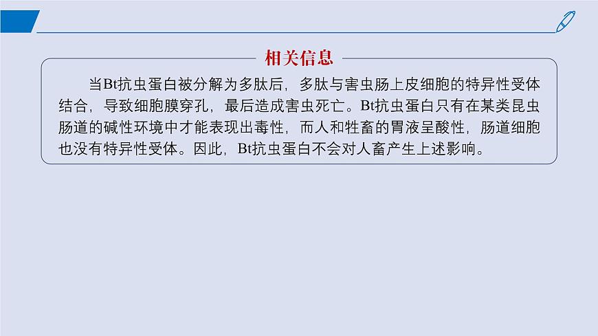 2024-2025學年高中生物同步備課課件(人教版2019)選擇性必修三3-2基因工程的基本操作程序第6頁